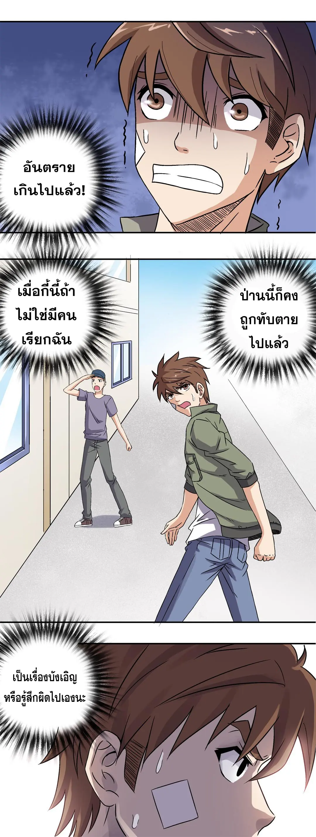 Luck Control ปรมาจารย์แห่งโชค ตอนที่ 4 หน้า 7