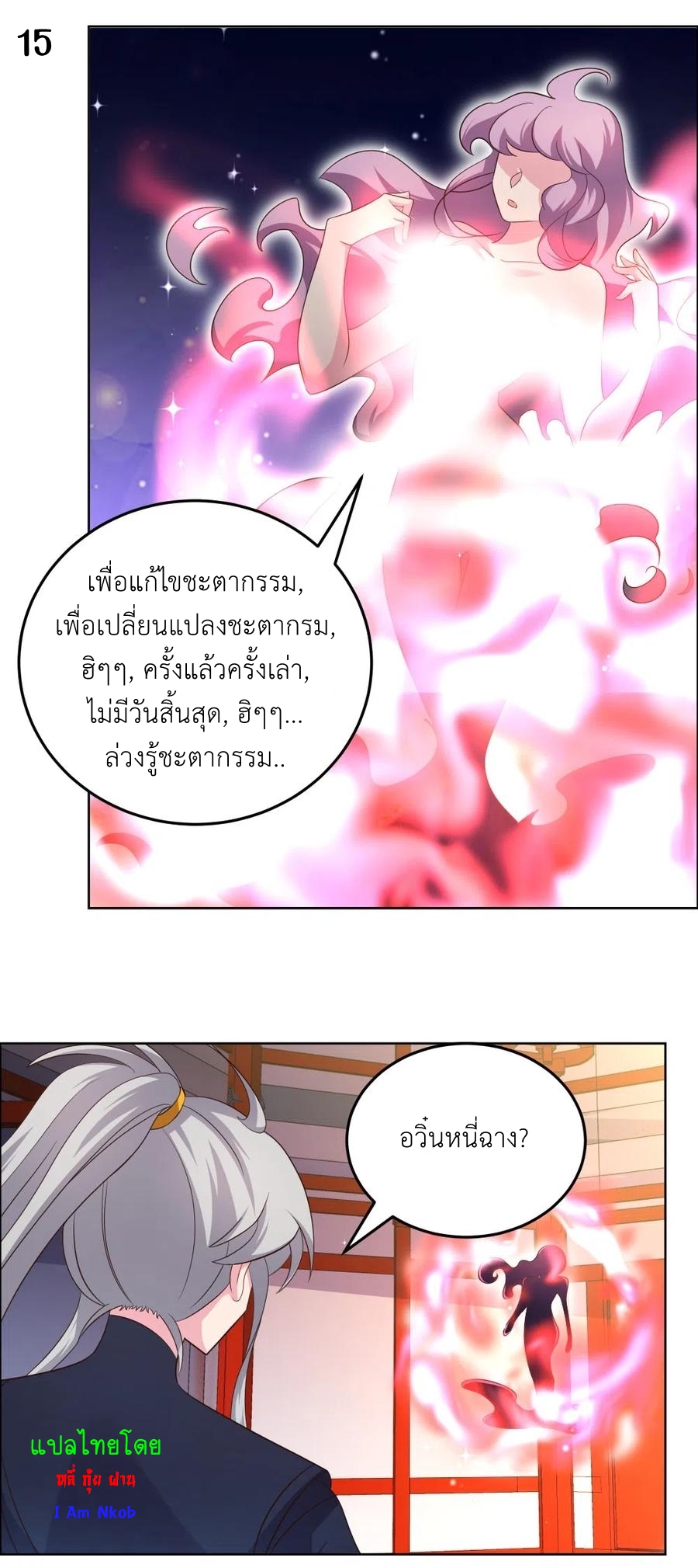 Above All Gods เทพยุทธเหนือเทวะ ตอนที่ 189 หน้า 16