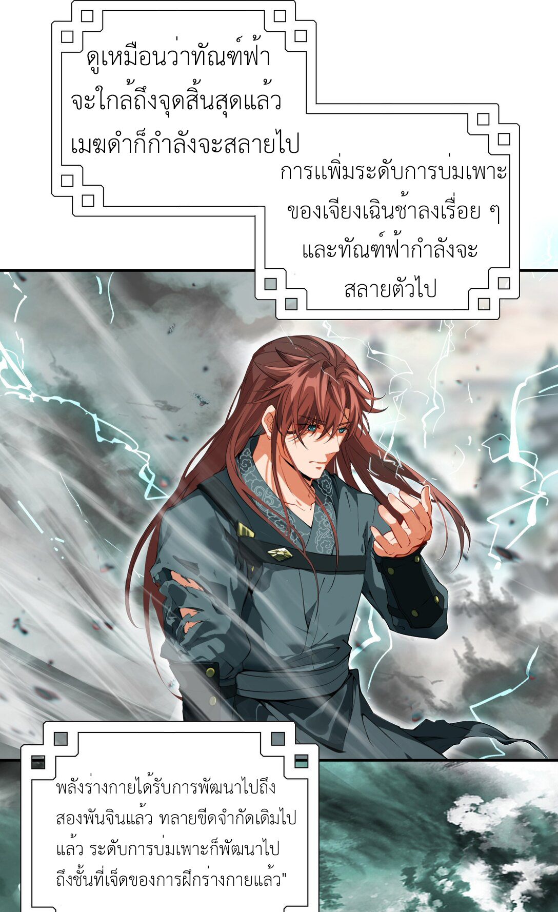 Curse Cultivation ตอนที่ 5 หน้า 38
