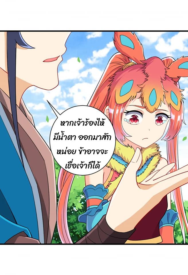 ข้ารับใช้ชั้นหนึ่ง ตอนที่ 130 หน้า 3