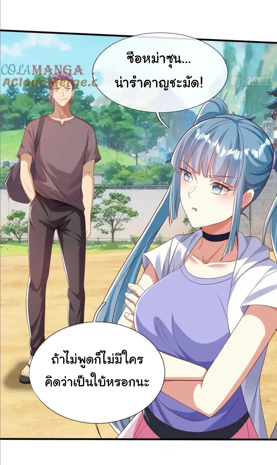 The god of war is reborn to avenge ตอนที่ 41 หน้า 20