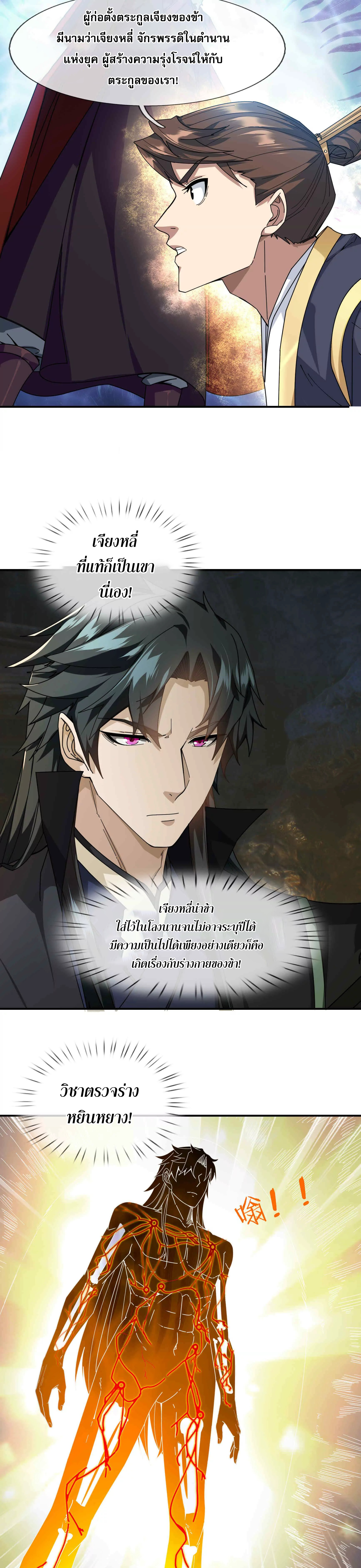 หลับข้ามยุคสมัย : กำเนิดฝ่าพิภพสวรรค์ ตอนที่ 3 หน้า 5