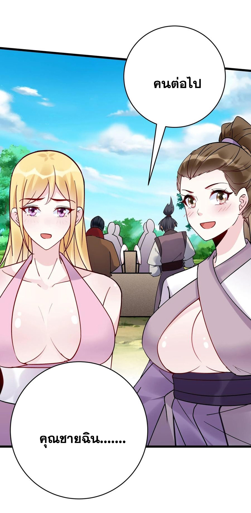 The Villain of Destiny วายร้ายแห่งโชคชะตา! ตอนที่ 95 หน้า 28
