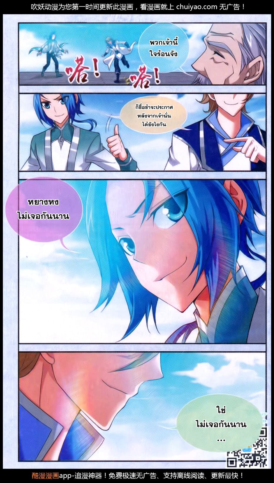 Da Zhu Zai ศึกปรมาจารย์สะท้านฟ้า (ชนจีน) ตอนที่ 62 หน้า 18