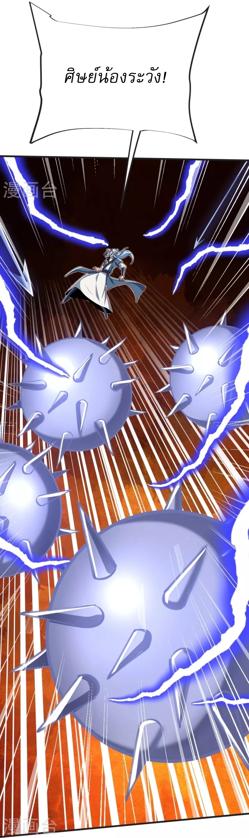 Ultimate Sovereign ยอดราชันย์แห่งใต้หล้า ตอนที่ 35 หน้า 13