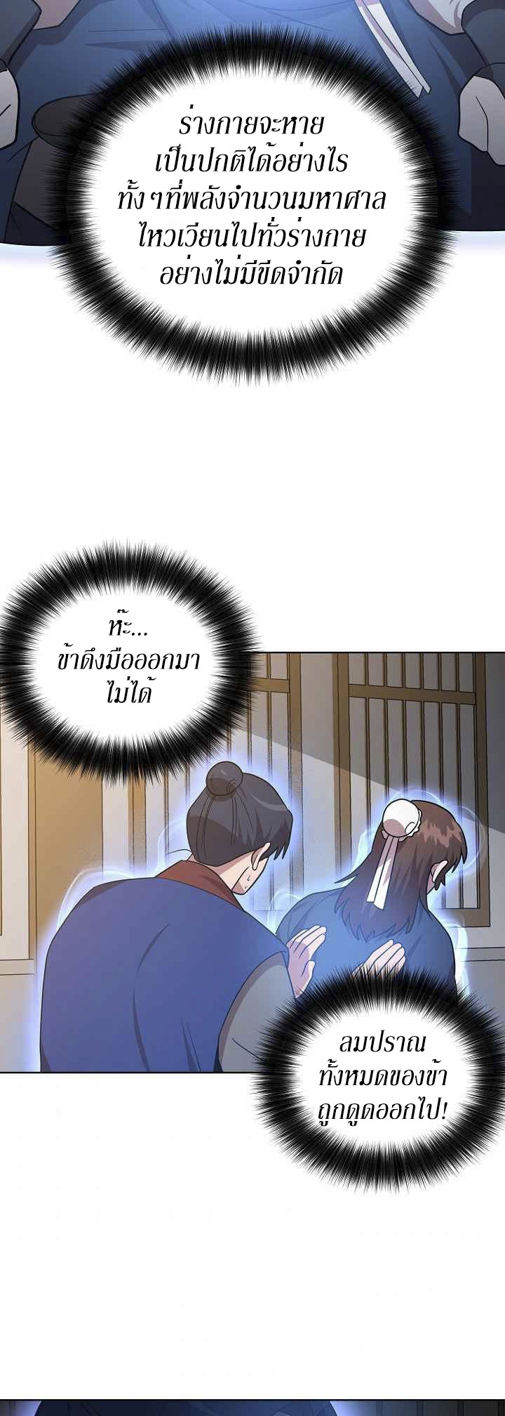 0.3 ราชามังกรเพลิง (จบซีซัน 1) ตอนที่ 27 หน้า 29