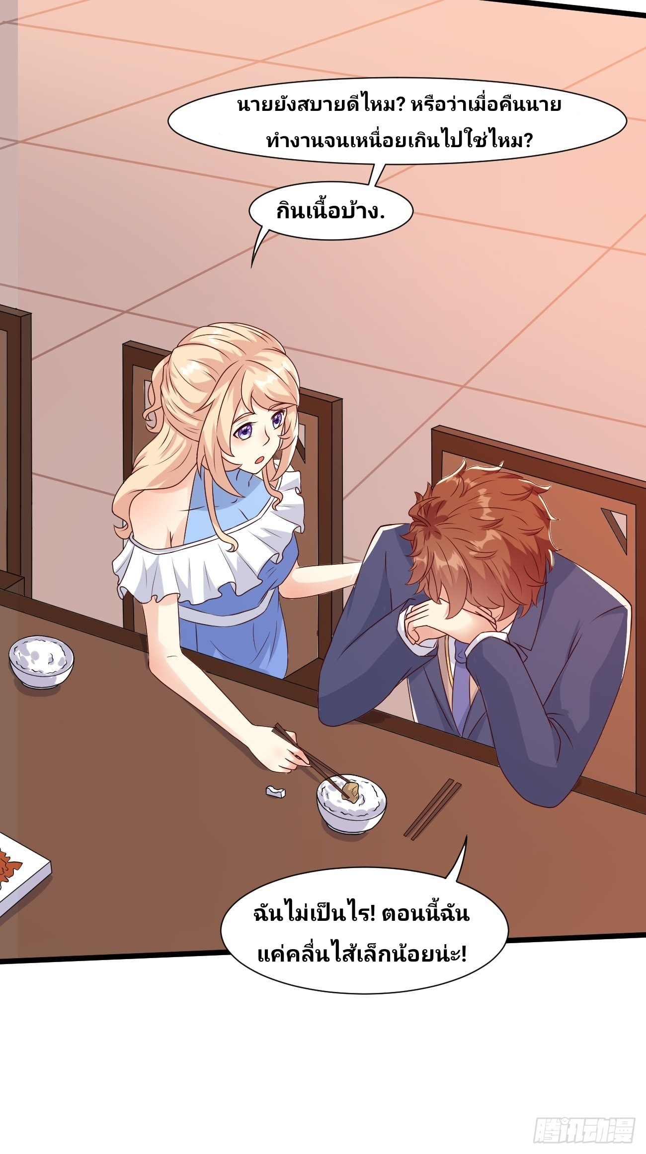 ฉันสุ่มตัวตนใหม่ทุกสัปดาห์ ตอนที่ 31 หน้า 10