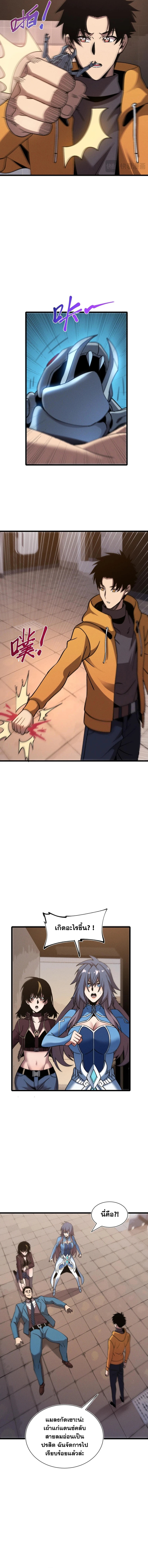 ปรามาสแห่งเทพ ตอนที่ 24 หน้า 6