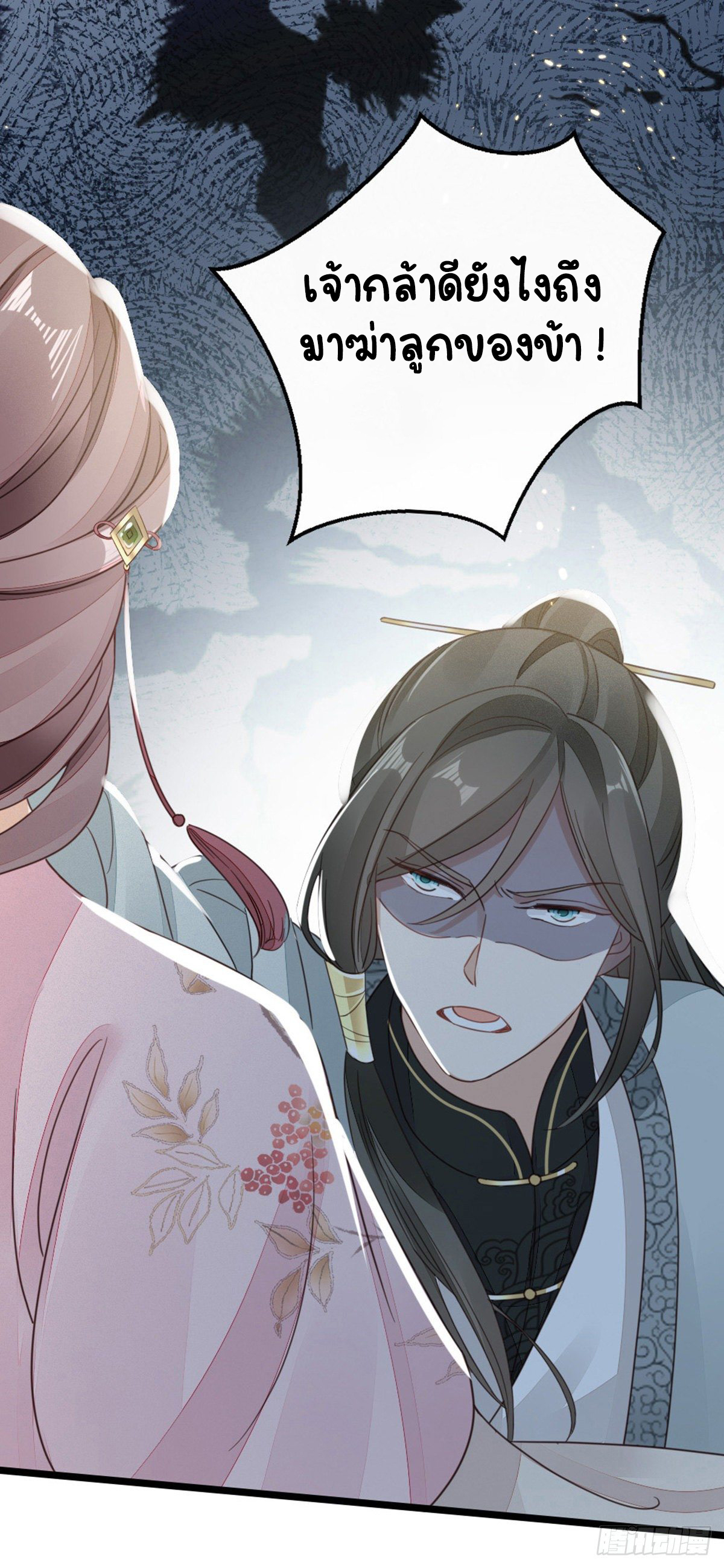 ระบบเปลี่ยนชะตายัยตัวร้าย ตอนที่ 57 หน้า 21