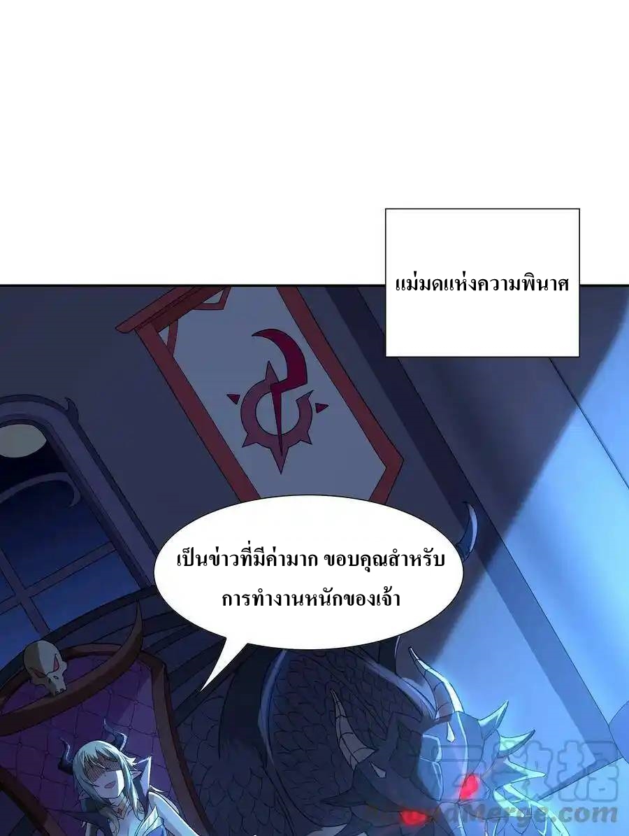 My Harem Is Entirely Female Demon Villains ตอนที่ 3 หน้า 61