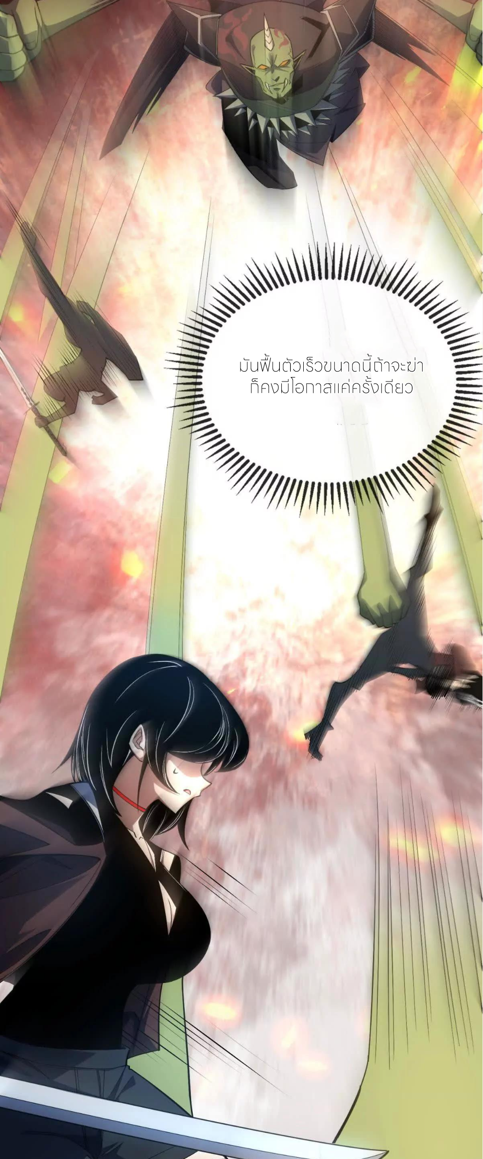 ระบบเติมเงิน คืนให้พิเศษกับตอนตาย ตอนที่ 27 หน้า 29