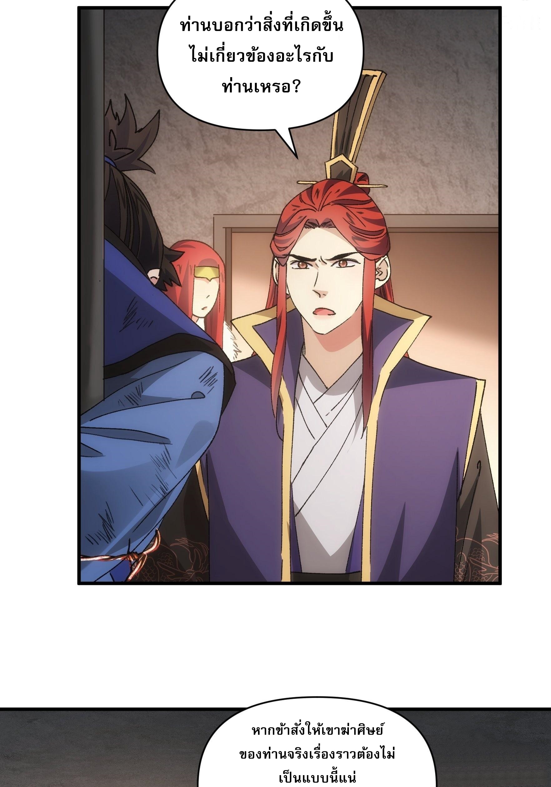 ข้าจะกำหนดชะตาตัวเอง ทันจีน ตอนที่ 88 หน้า 7