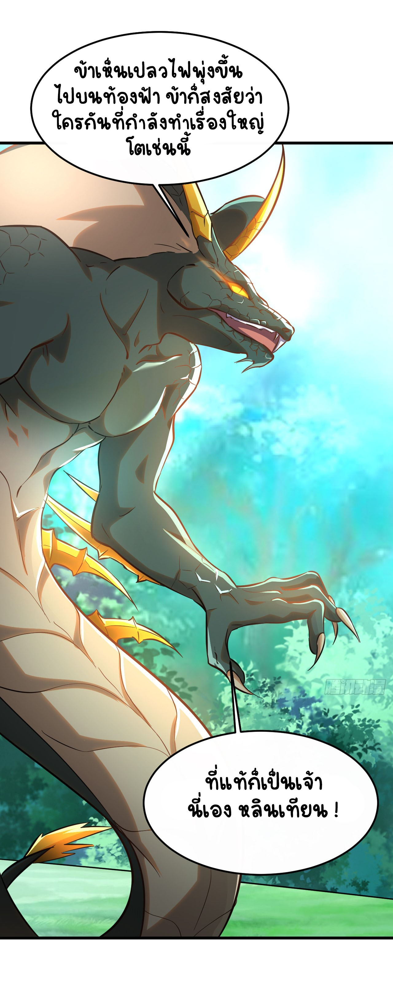 เริ่มต้นจากเกาะร้างเพื่อสังหารปีศาจและเทพเจ้า ตอนที่ 3 หน้า 3