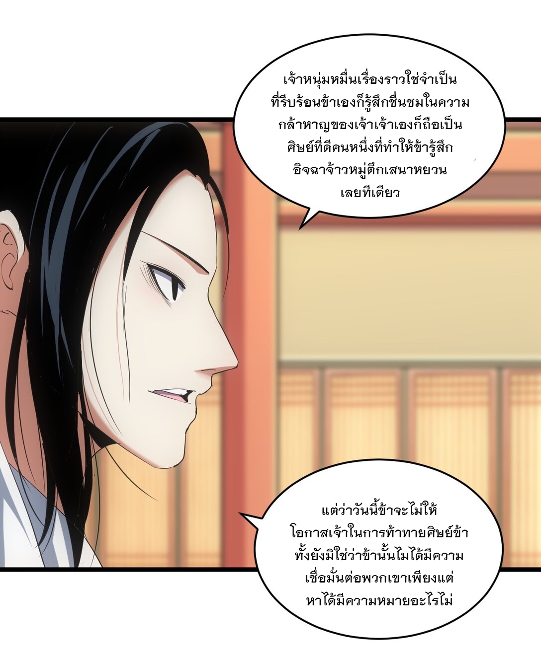 มหาเทพเอกะหมื่นบรรพกาล (จบ) ตอนที่ 97 หน้า 39