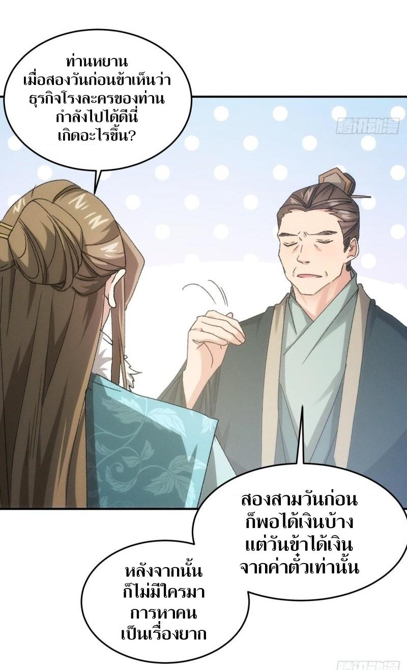 ข้าแค่ไม่เล่นไพ่ตามเกม ตอนที่ 135 หน้า 28