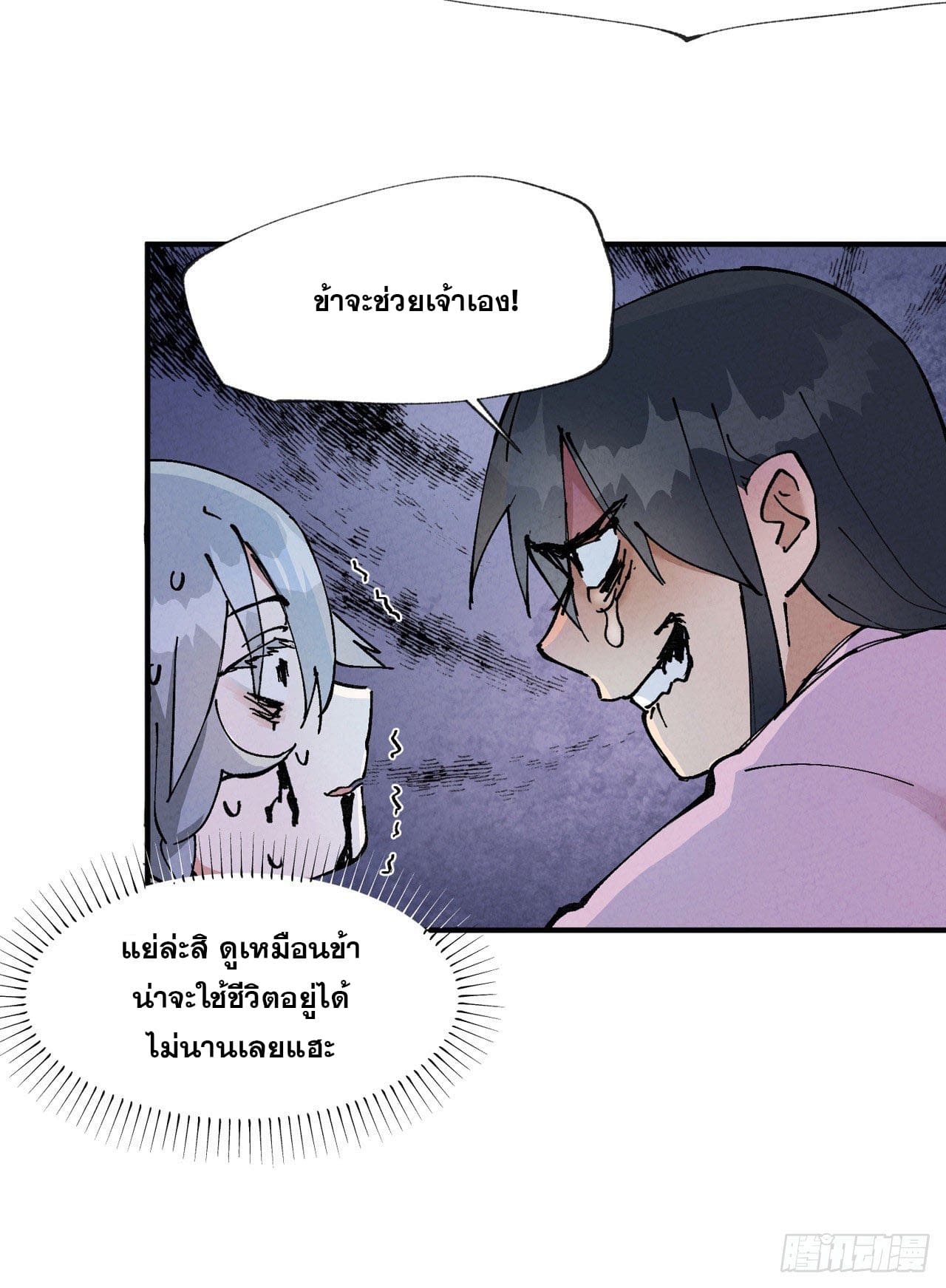 ระบบพัฒนาสุดแข็งแกร่ง ตอนที่ 13 หน้า 4