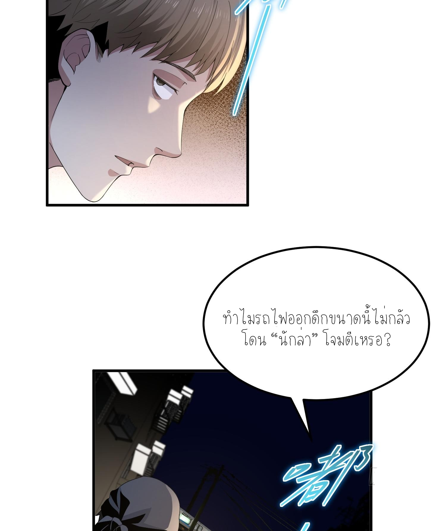 ฉันเป็นปีศาจในดวงดาว ตอนที่ 3 หน้า 21