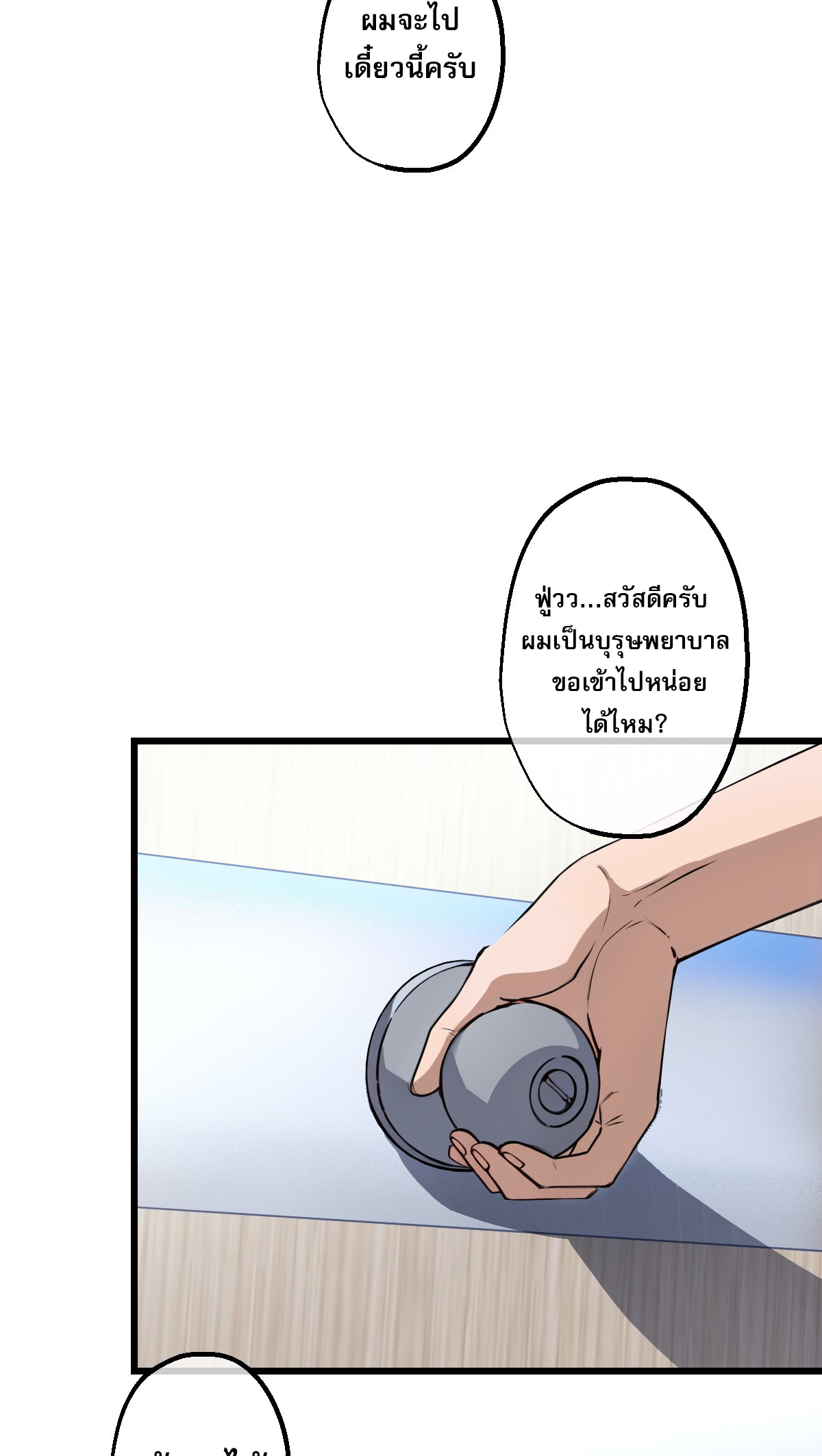 ยอดหมอเหนือภพ ตอนที่ 9 หน้า 6