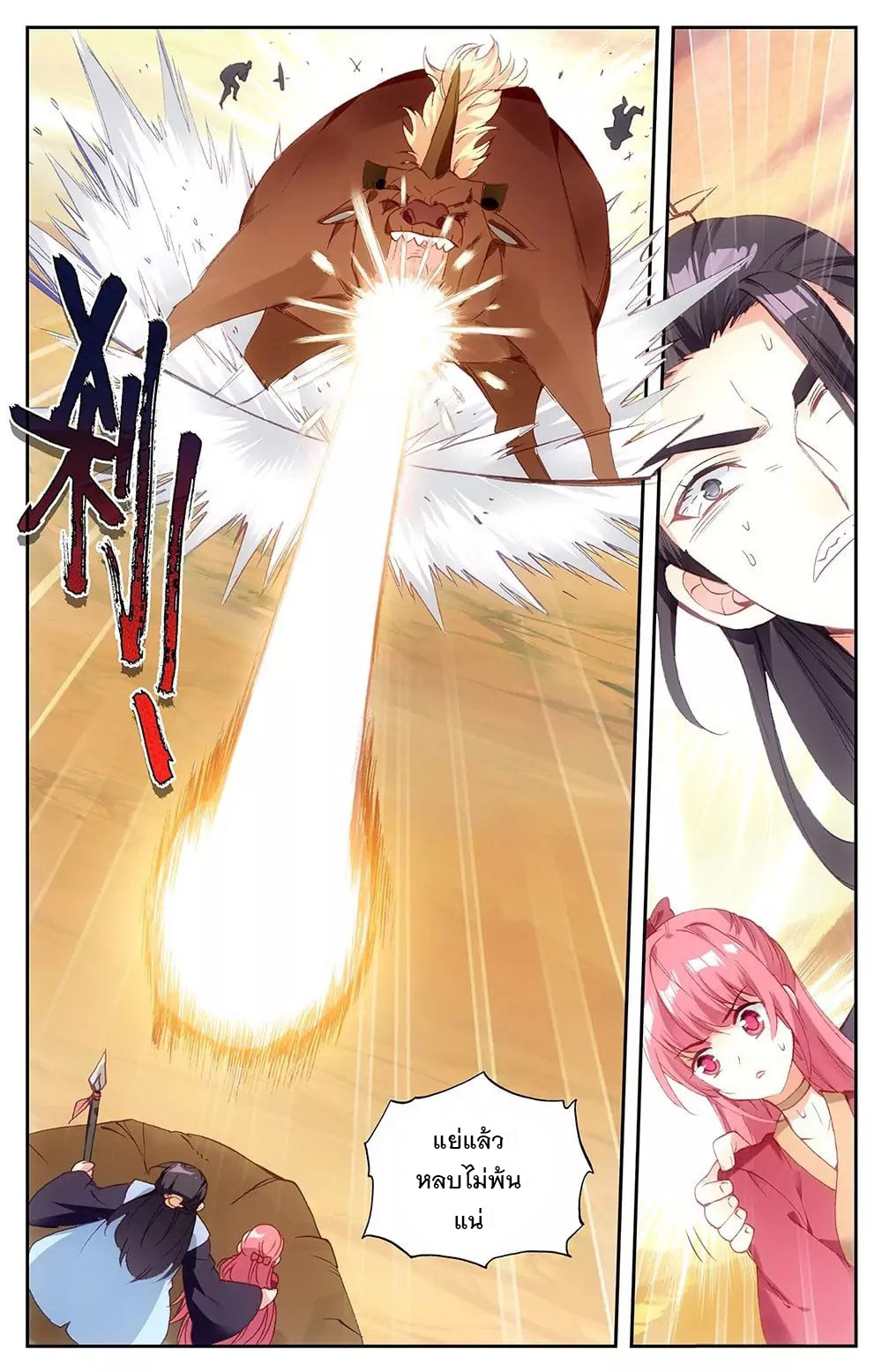 บรรพกาลแห่งวิญญาณศักดิ์สิทธิ์ ตอนที่ 27 หน้า 10