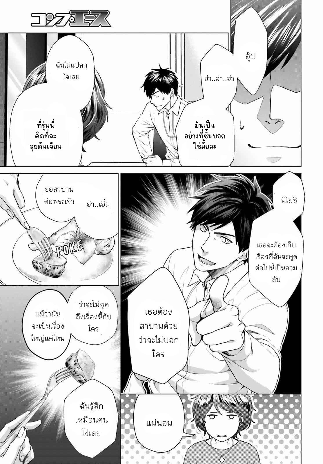 ทาสบริษัทที่กลายเป็นอันดับ1ของโลก ตอนที่ 2 หน้า 16