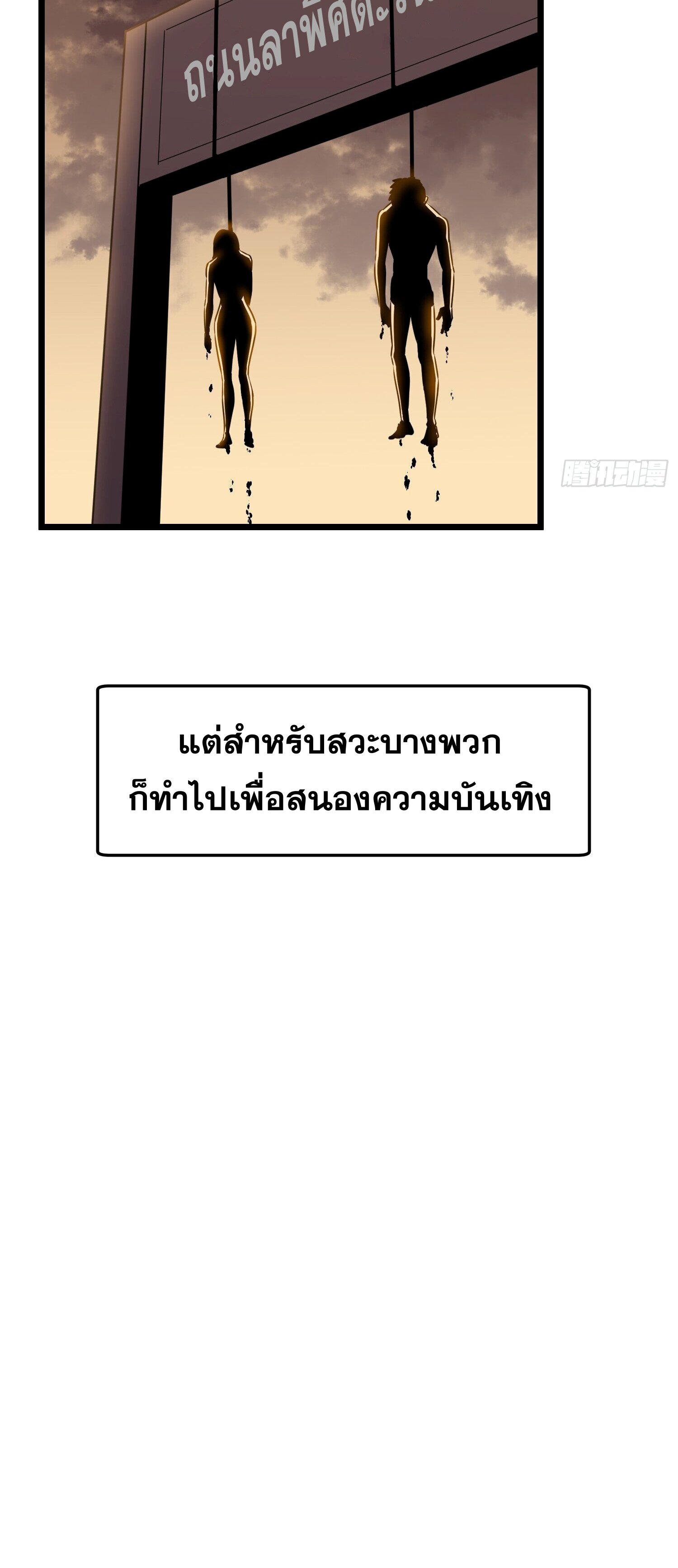 ระบบอัปเกรดสรรพสิ่งในวันสิ้นโลก ตอนที่ 2 หน้า 4