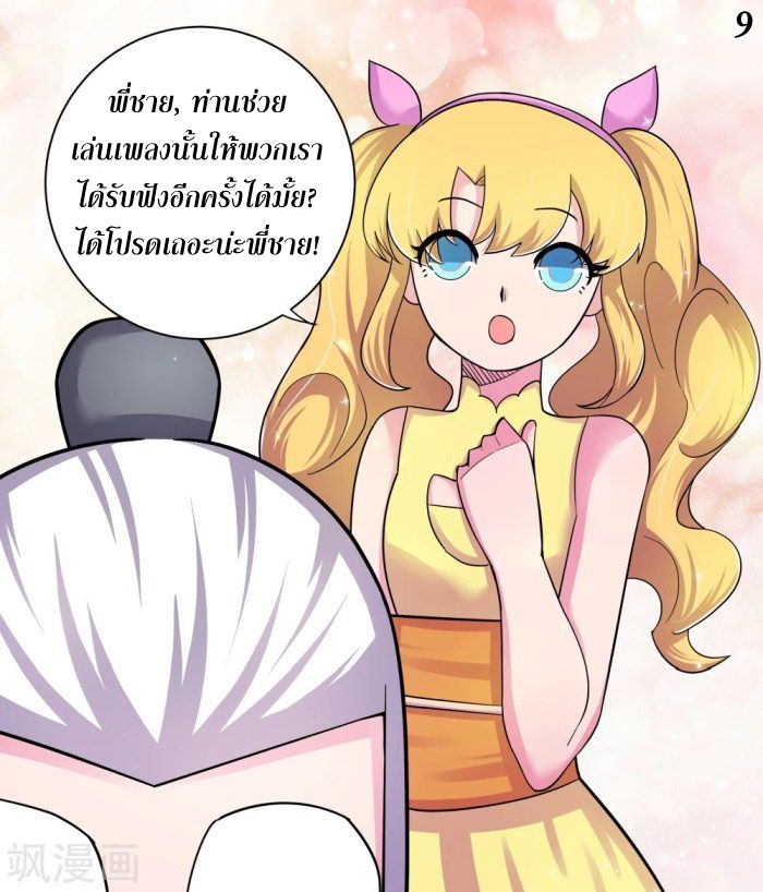 Above All Gods เทพยุทธเหนือเทวะ ตอนที่ 7 หน้า 9