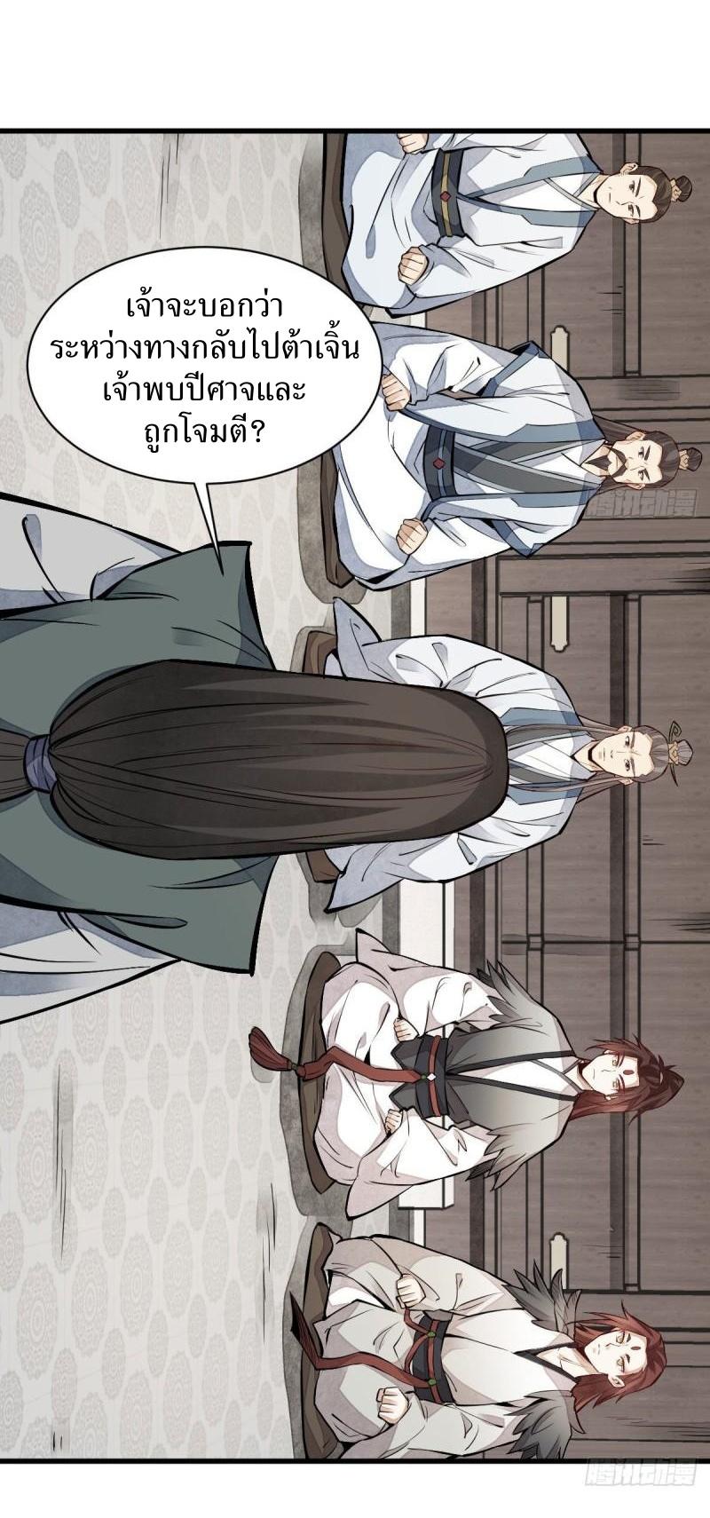 Lan Ke Qi Yuan ตอนที่ 110 หน้า 30