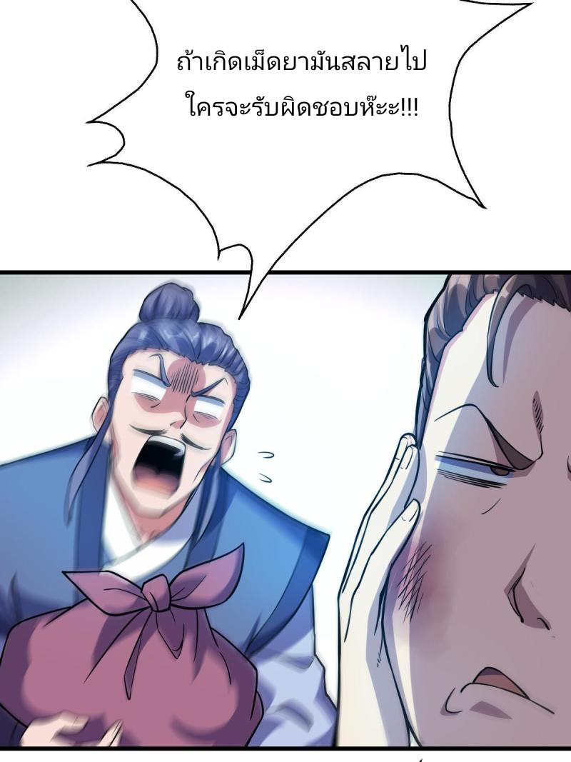 ข้ารอดพ้นจากทัณฑ์สวรรค์ 999 ครั้ง ตอนที่ 3 หน้า 18