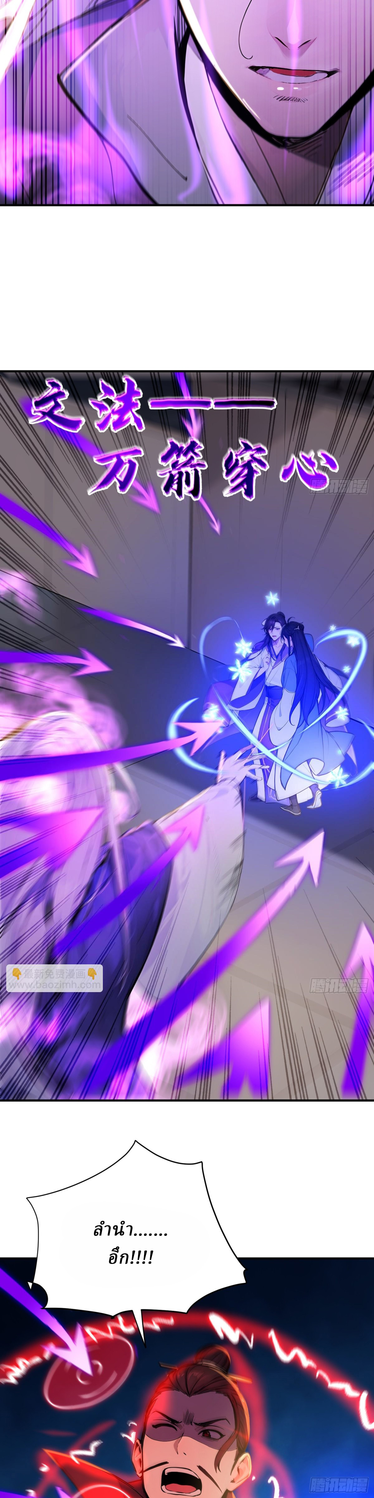 I Really Don’t Want to be a Saint ตอนที่ 33 หน้า 16