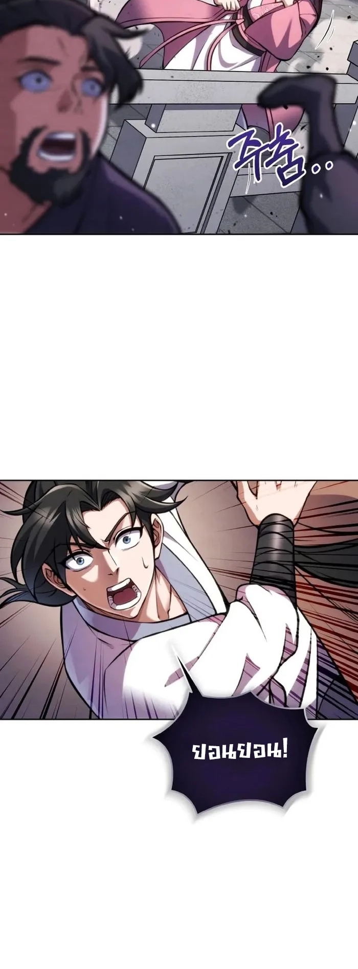 การหวนคืนของศิษย์ราชันแห่งยุทธภพ ตอนที่ 5 หน้า 50