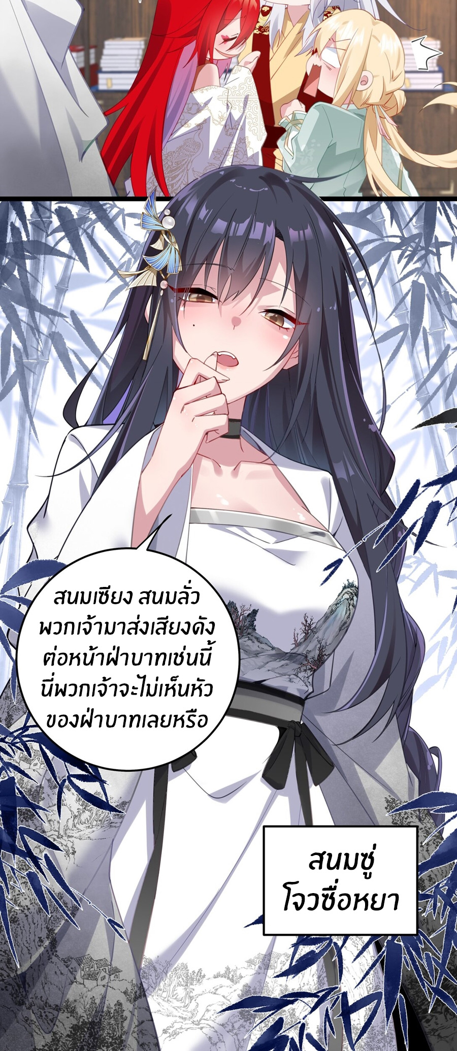 Crash into the body of the emperor's daughter ตอนที่ 4 หน้า 15