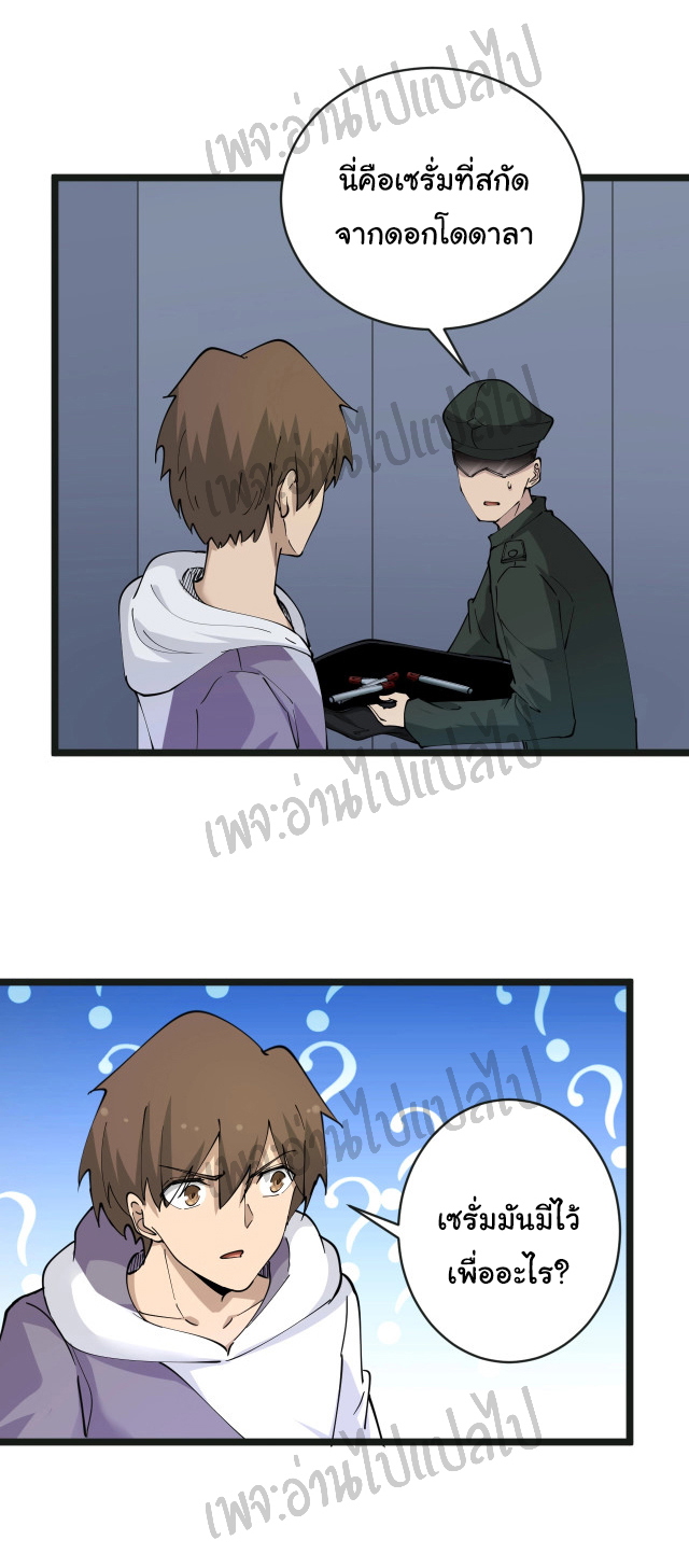 Sanjie Taobao Store ระบบร้านค้าเทพเจ้า ตอนที่ 65 หน้า 21