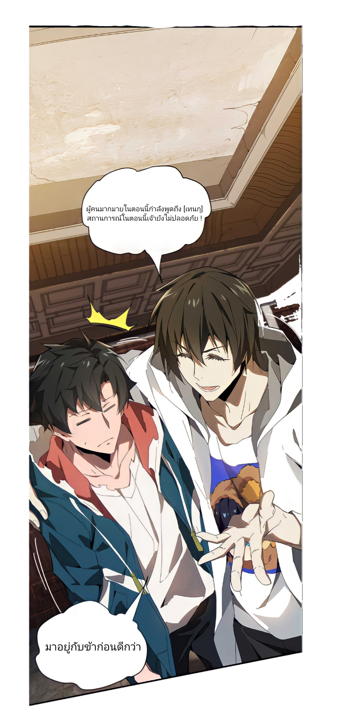 สวรรค์นภาหมื่นบรรพกาล ตอนที่ 9 หน้า 23