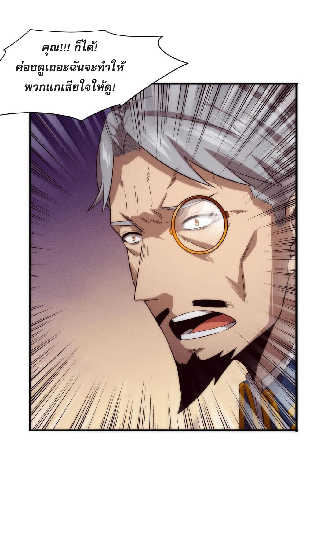 the frenzy of evolution การวิวัฒนาการที่บ้าคลั่ง ตอนที่ 63 หน้า 42