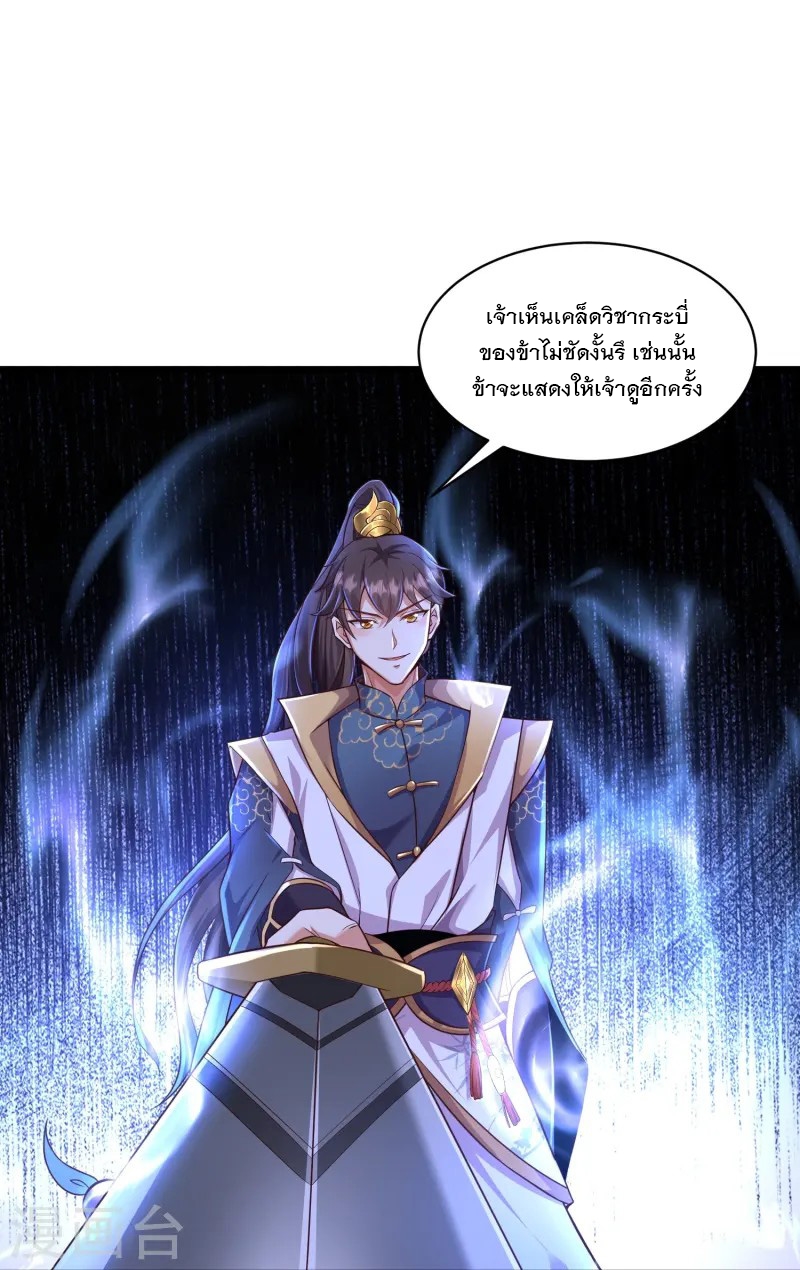 การกลับมาของเทพมาร ตอนที่ 2 หน้า 24