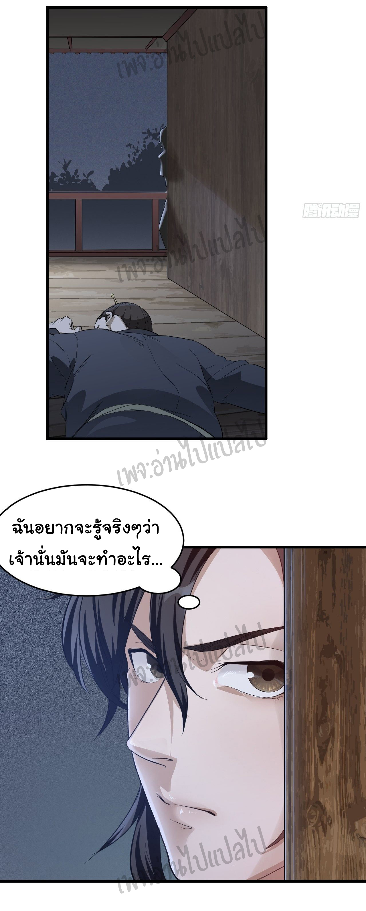 Valkyrie Supreme ตอนที่ 3 หน้า 5