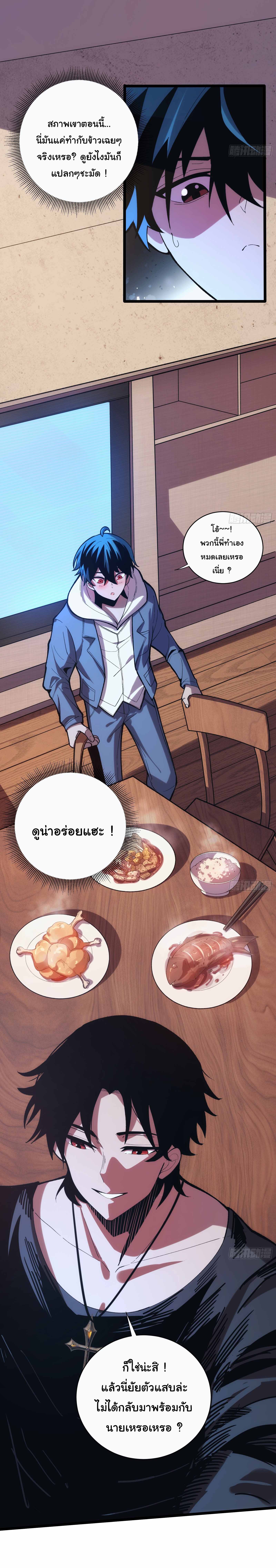 อวตารของผมกำลังกลายเป็นลาสบอส (My Avatars Are Becoming the Final Boss) ตอนที่ 3 หน้า 5