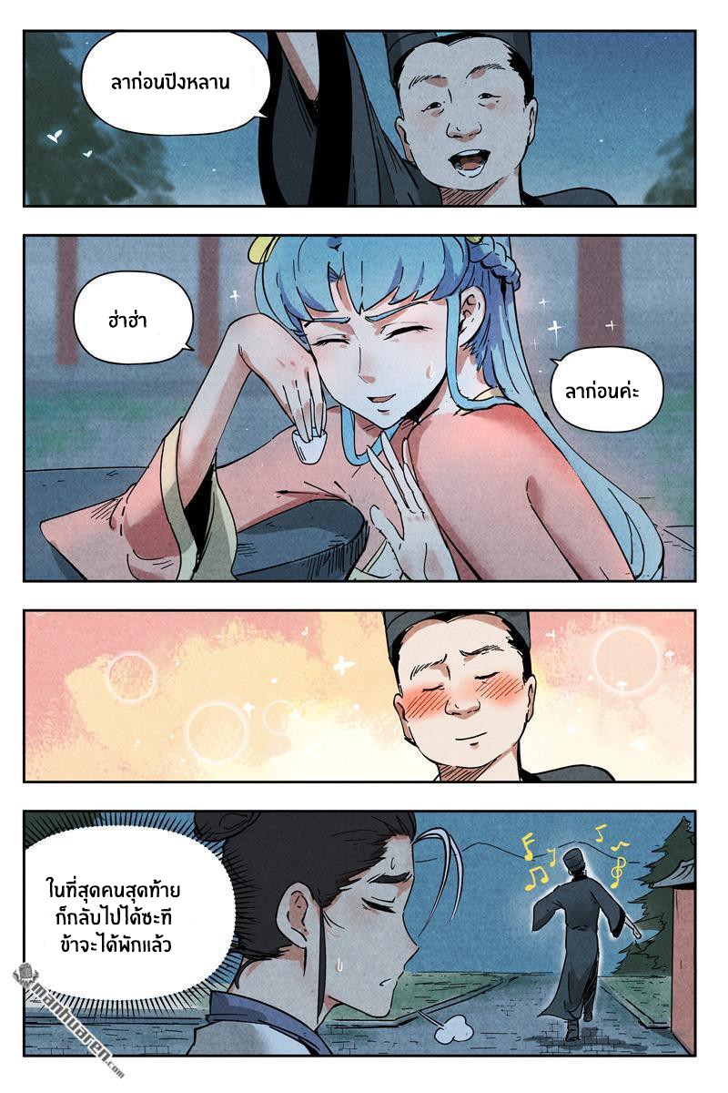 Song of Taoists and Fairies ตอนที่ 18 หน้า 3
