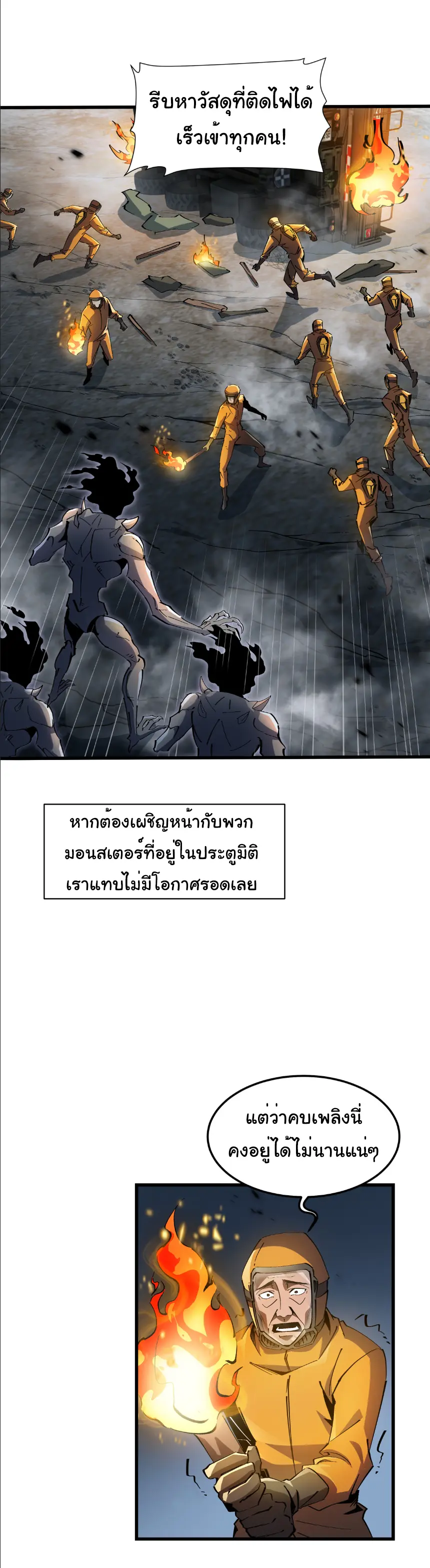 My Shadow Can Evolve Infinitely - เงาของฉันวิวัฒนาการได้ไม่สิ้นสุด! ตอนที่ 2 หน้า 4