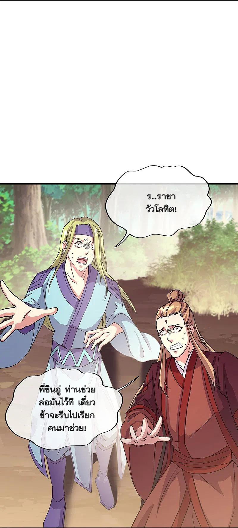 peerless battle spirit ตอนที่ 320 หน้า 10