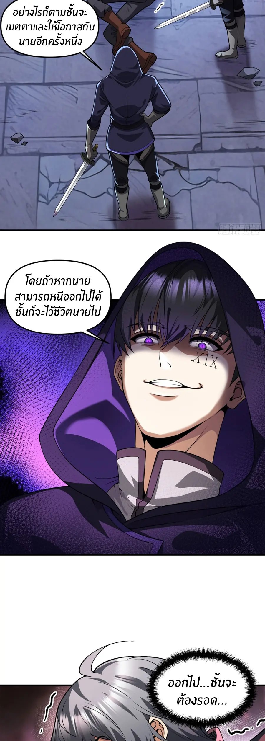 ราชาเศษขยะ ตอนที่ 20 หน้า 28