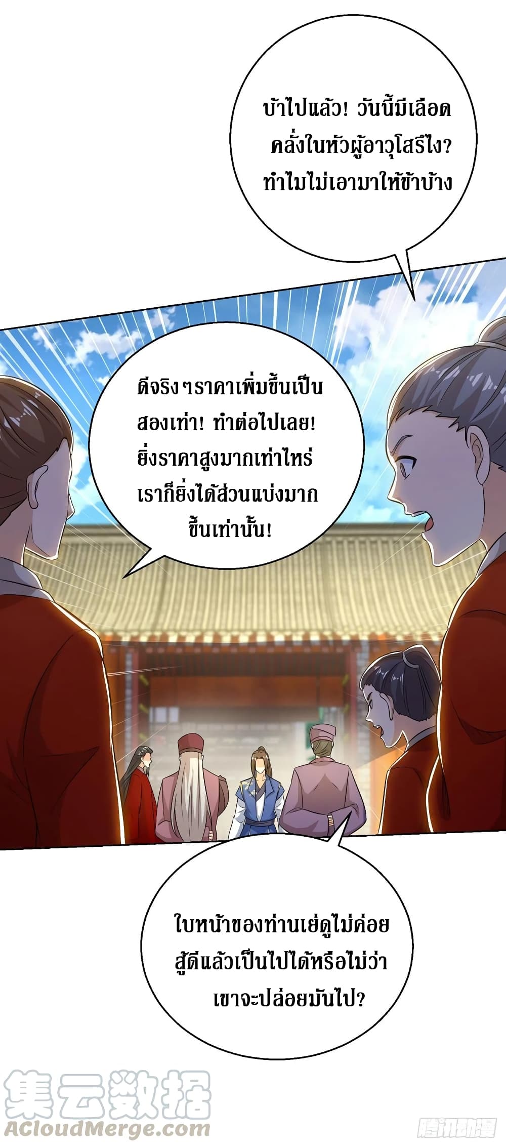 Dominate The Three Realms ตอนที่ 153 หน้า 13