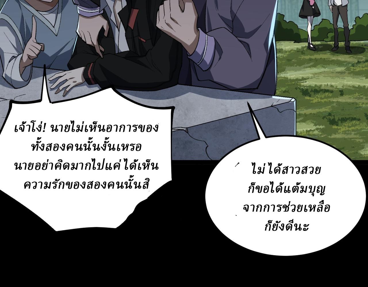 I created an Urban Legend ตอนที่ 10 หน้า 37