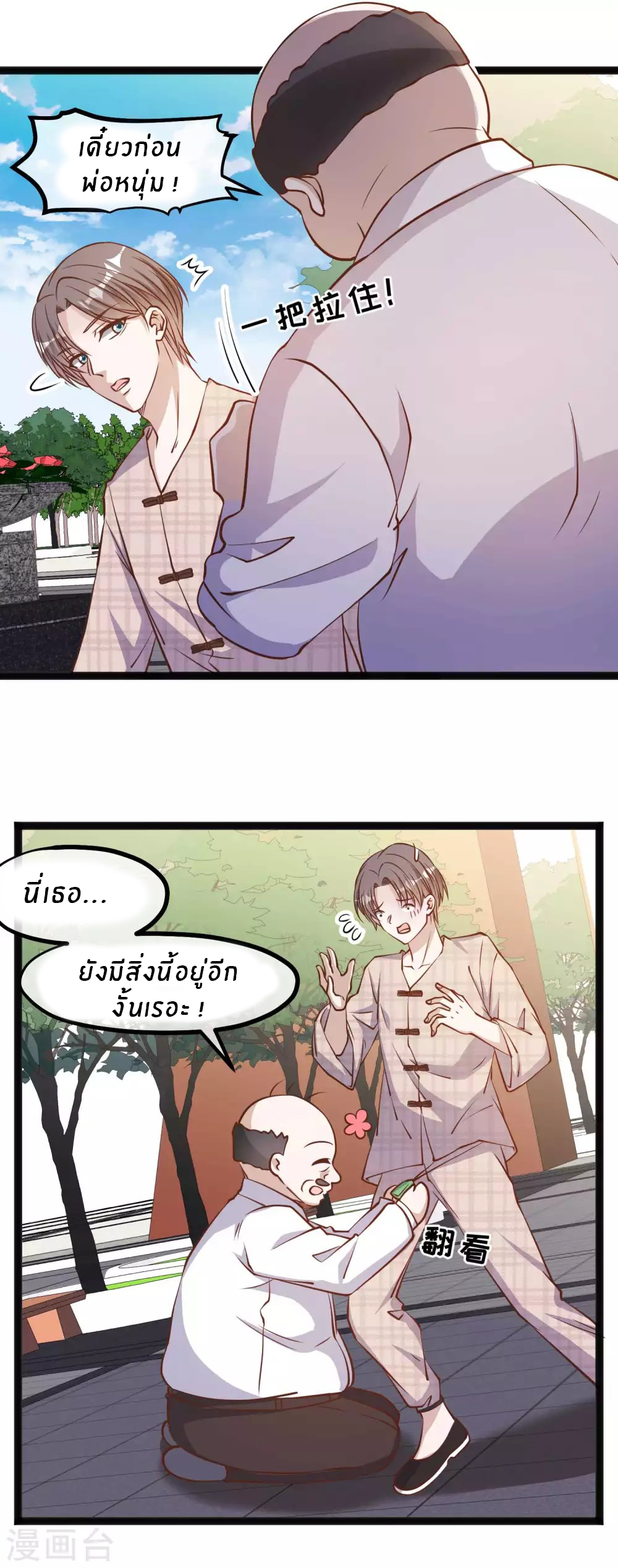 God Fisherman ตอนที่ 132 หน้า 10