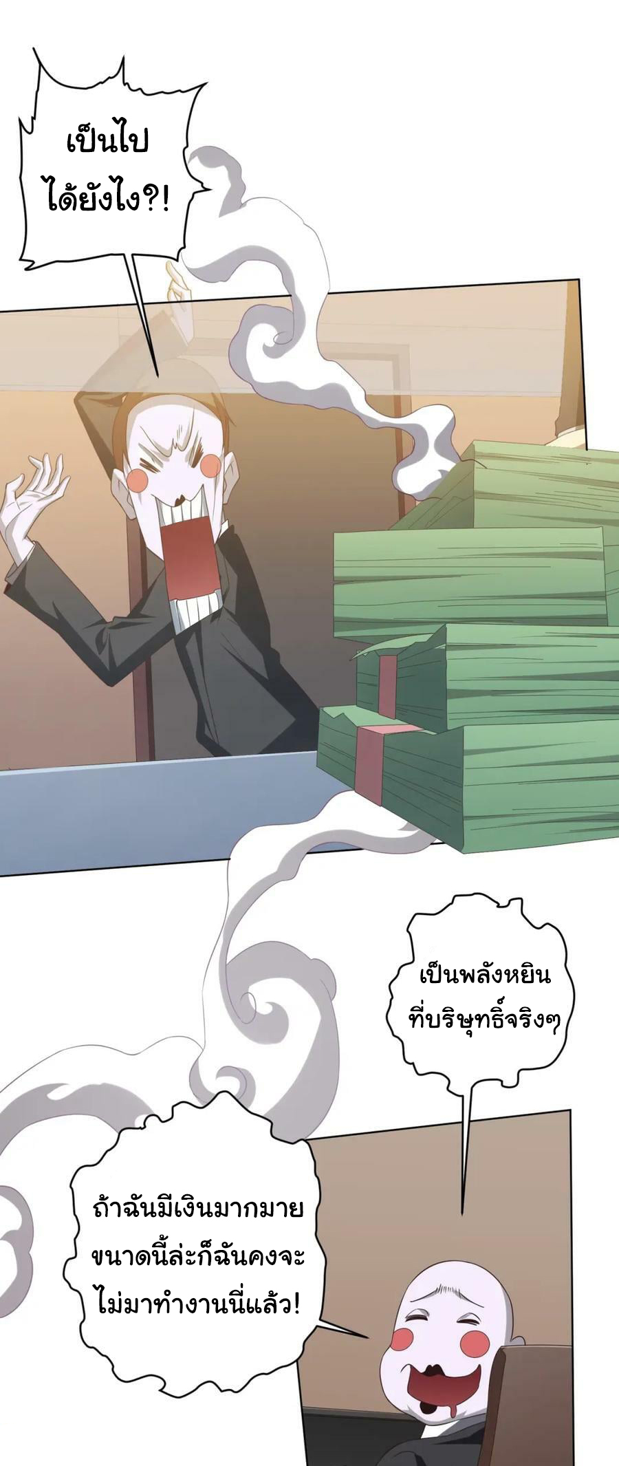 Start with trillions of coins ตอนที่ 16 หน้า 42