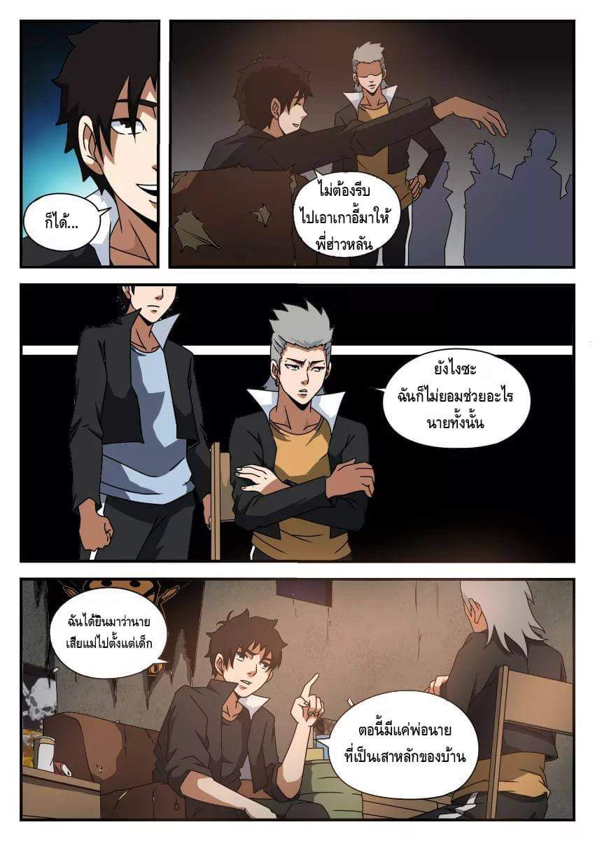 Xie wen dong ตอนที่ 19 หน้า 4