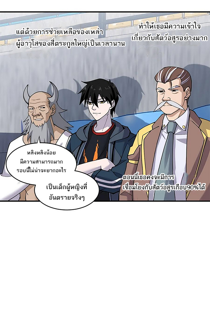 โคตรเทพร้านสัตว์อสูร ตอนที่ 84 หน้า 14