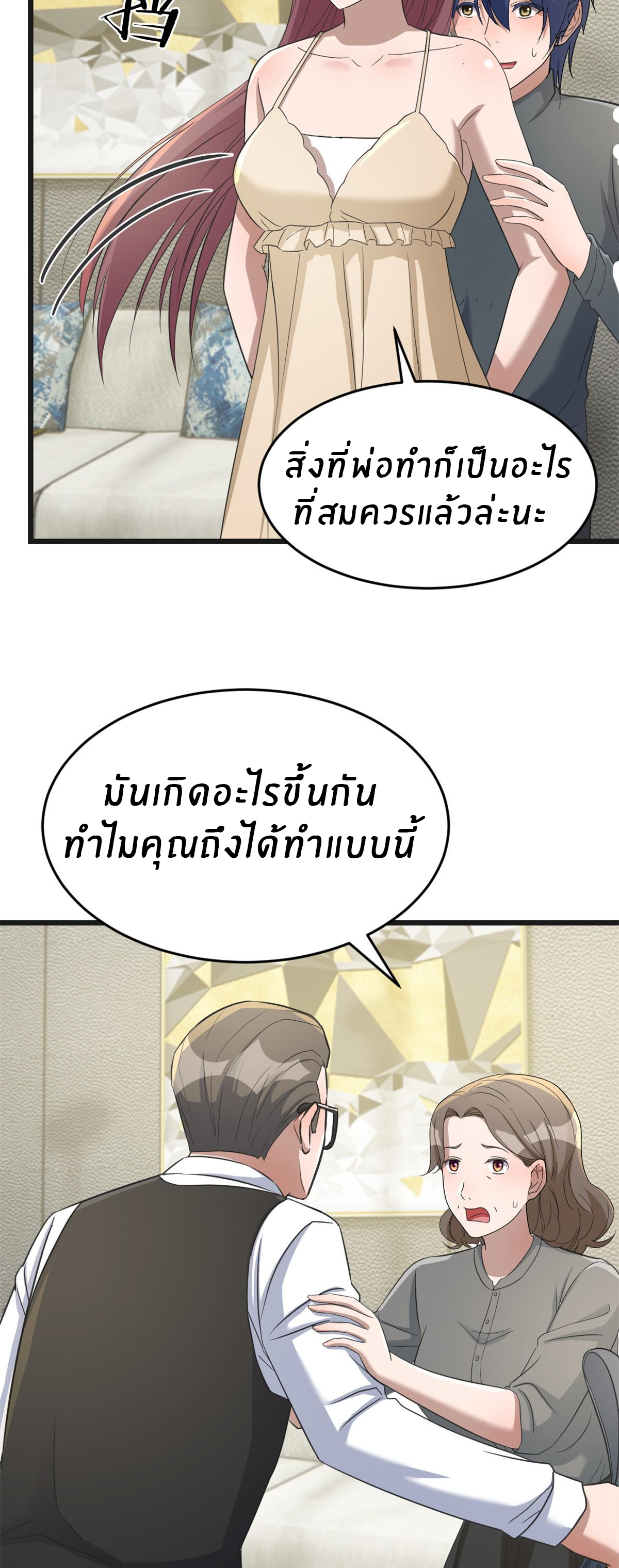 พี่สาวอยากเล่นคุณ ตอนที่ 182 หน้า 25