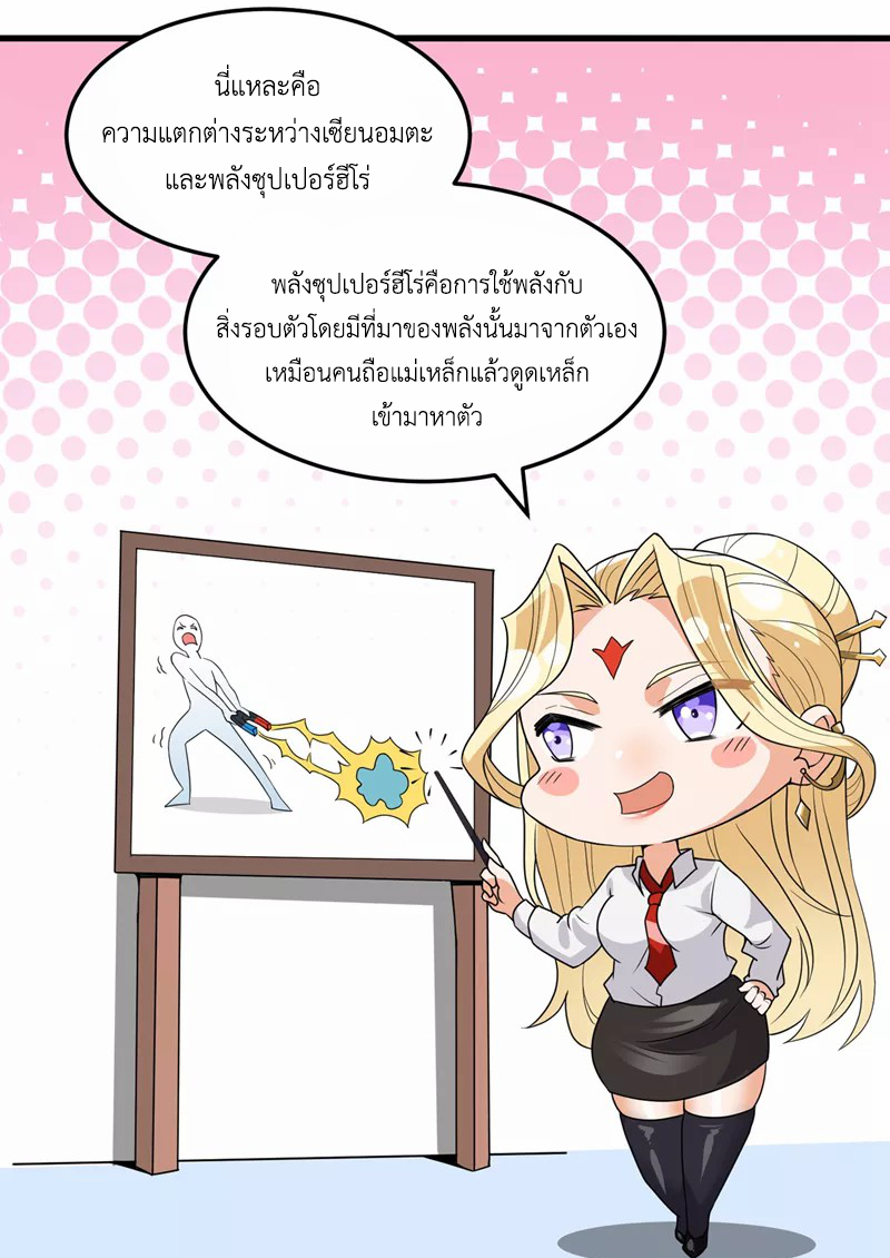 (จบ) Cultivate Immortality in The World of Superpowers (ปรมาจารย์ผู้ฝึกตนในโลกฮีโร่) ตอนที่ 11 หน้า 10