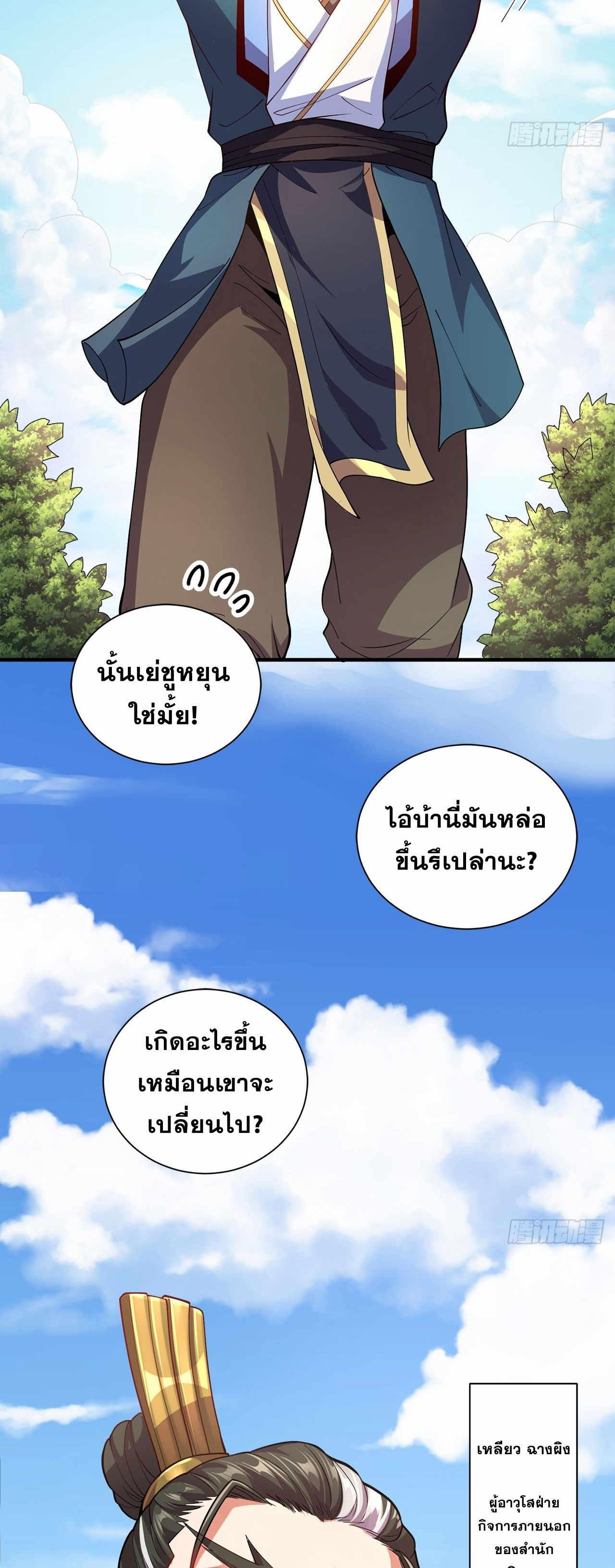 I Can Control All Opportunities ชนจีน ตอนที่ 6 หน้า 17